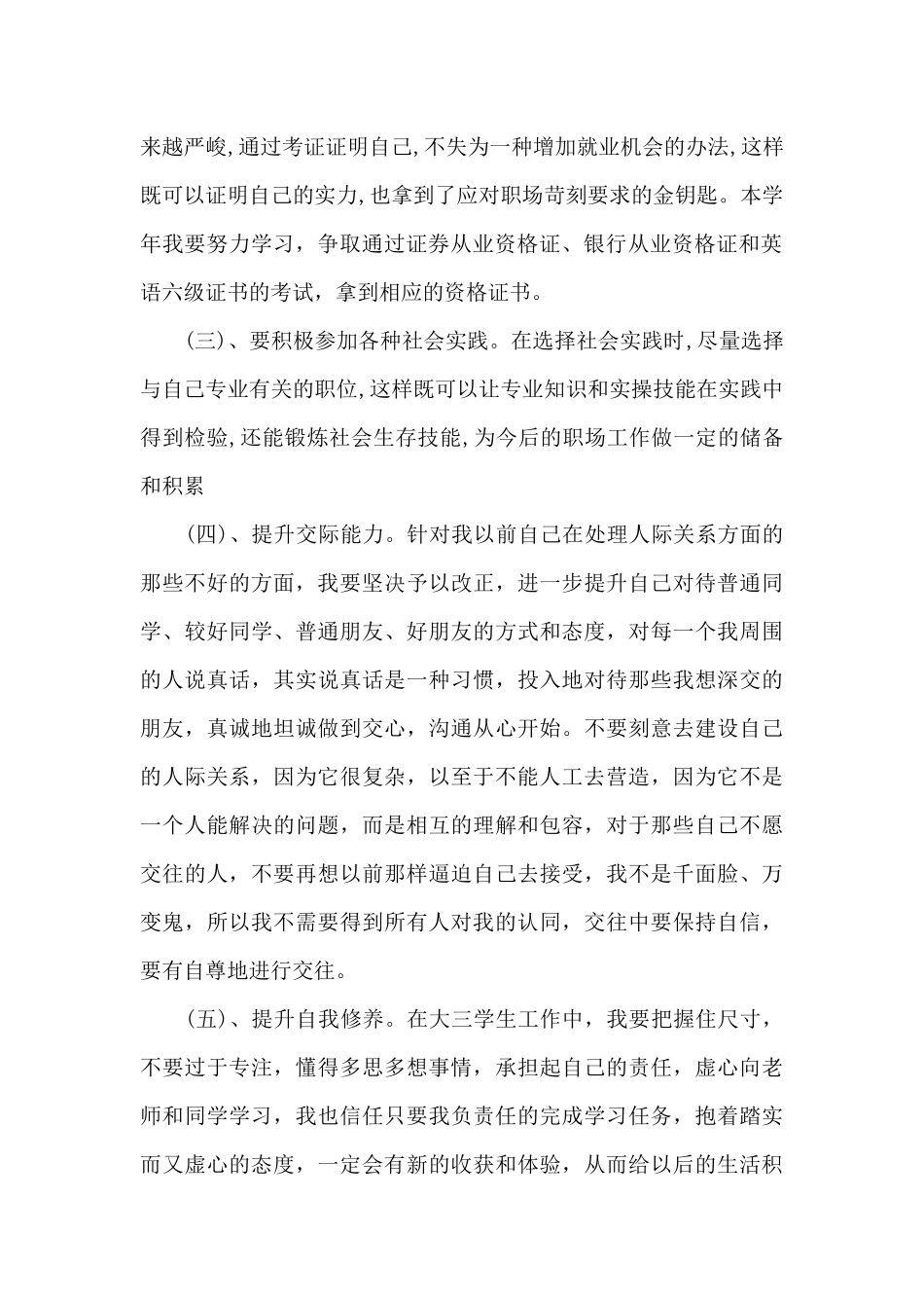 大三学生新学期个人计划2025_第2页