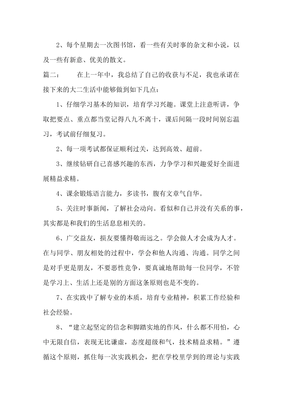 大二下学期学习计划_第2页