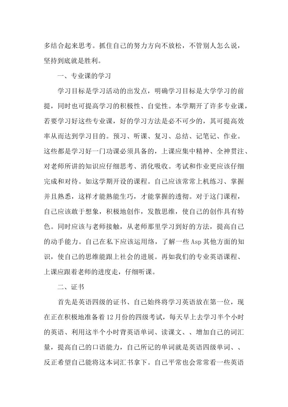 大二下学期学习计划_第3页