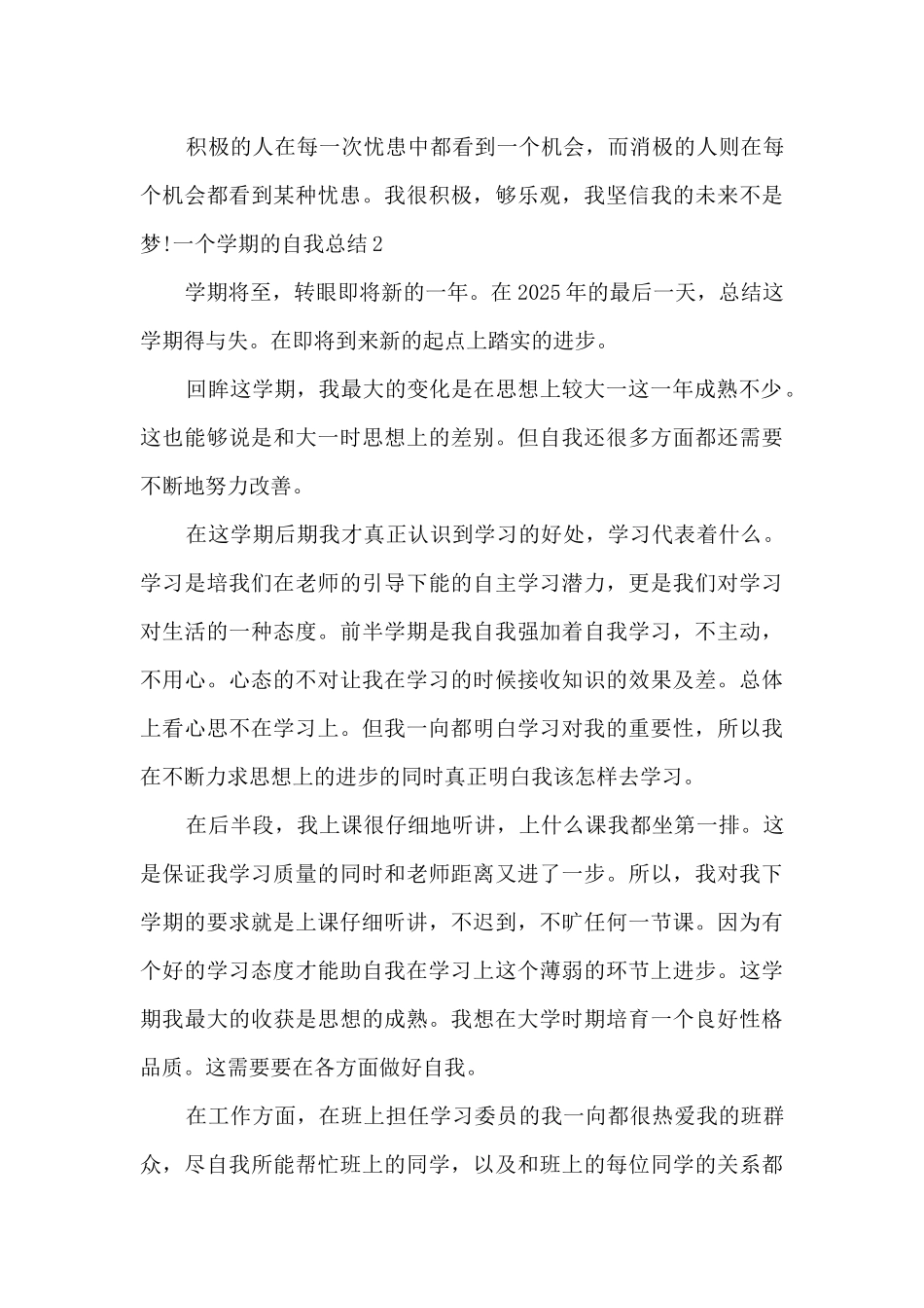 大三物流专业学生一个学期的自我总结_第3页