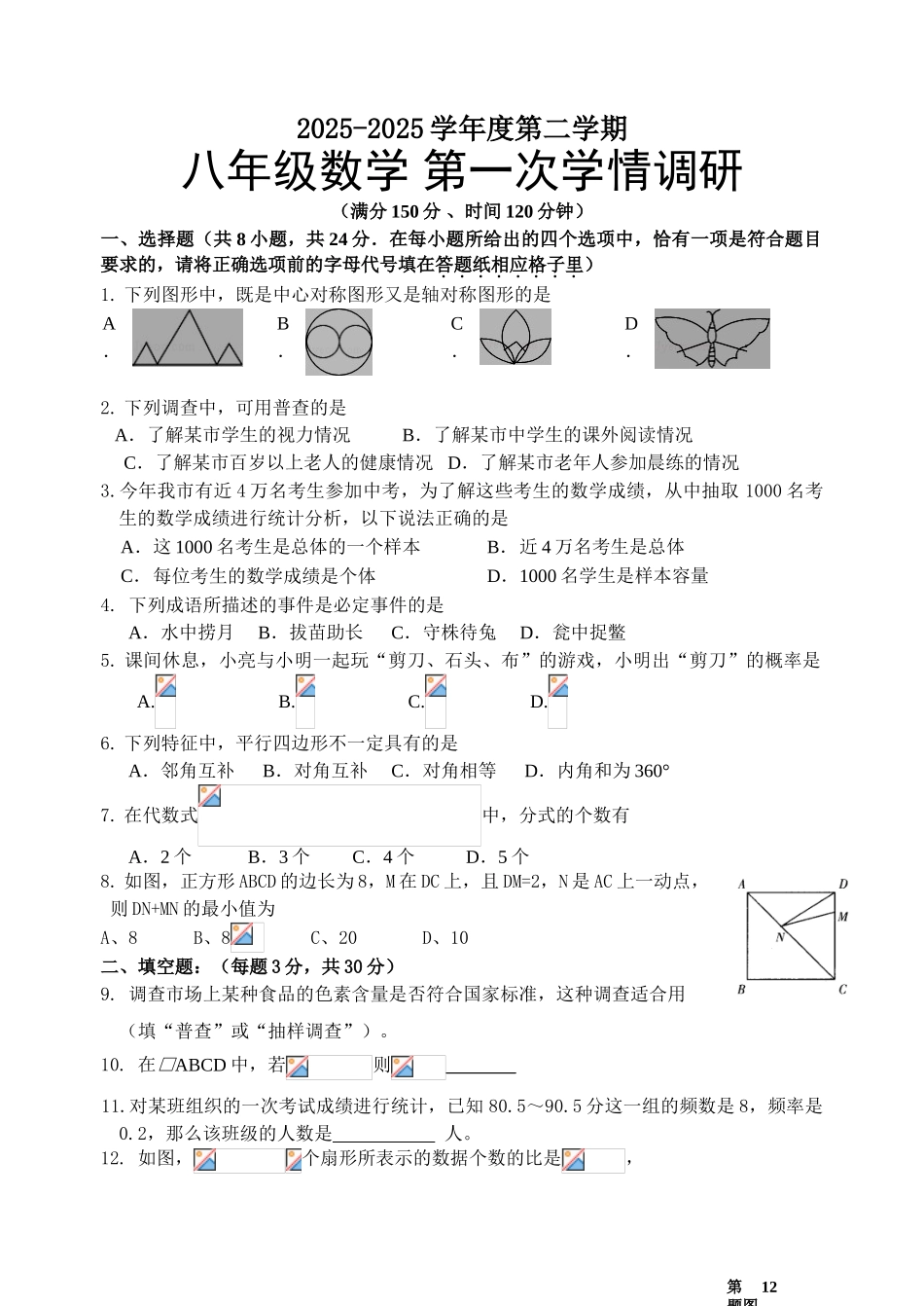 大丰市实验初级中学八级下第一次月考数学试卷含答案_第1页