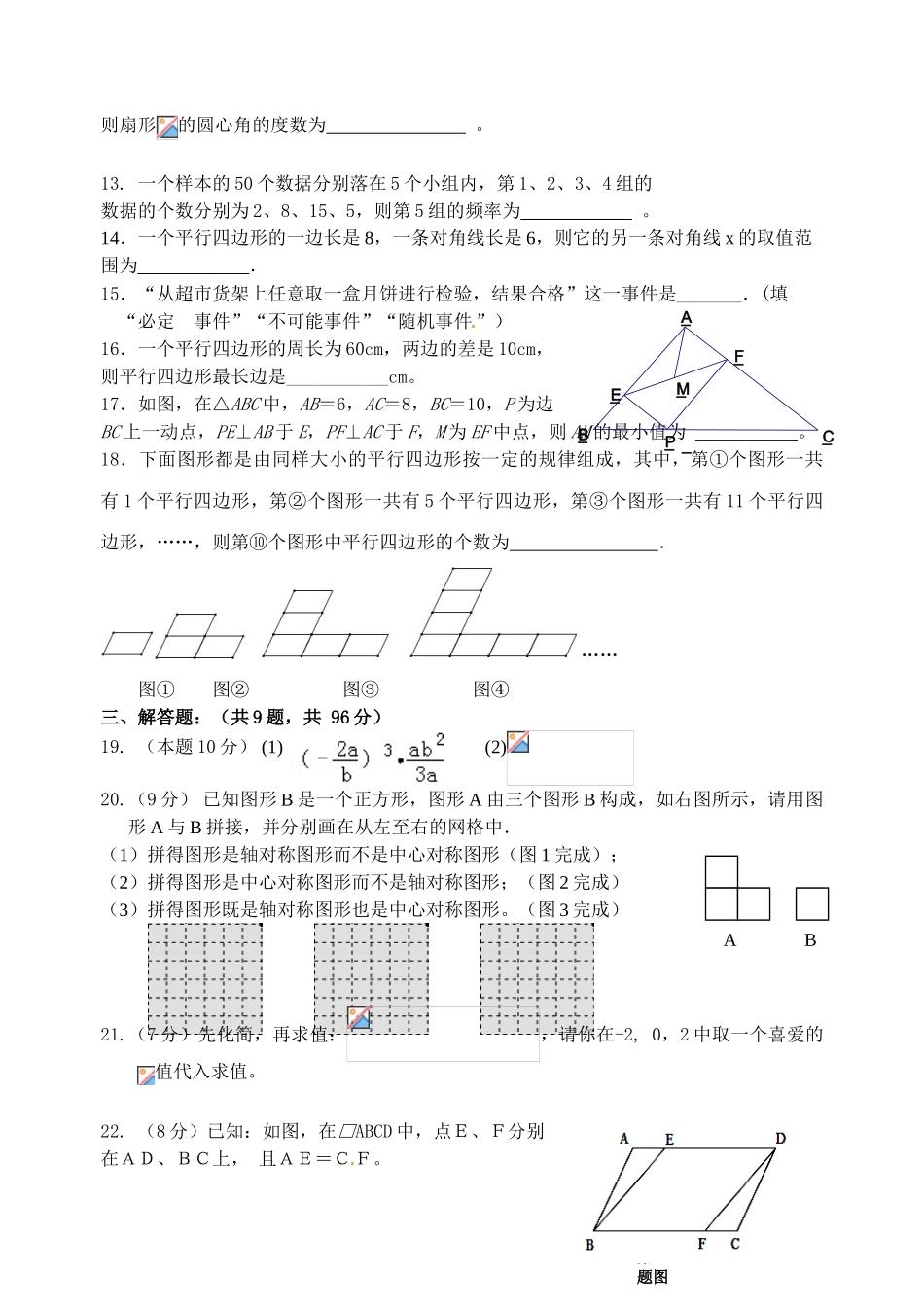 大丰市实验初级中学八级下第一次月考数学试卷含答案_第2页