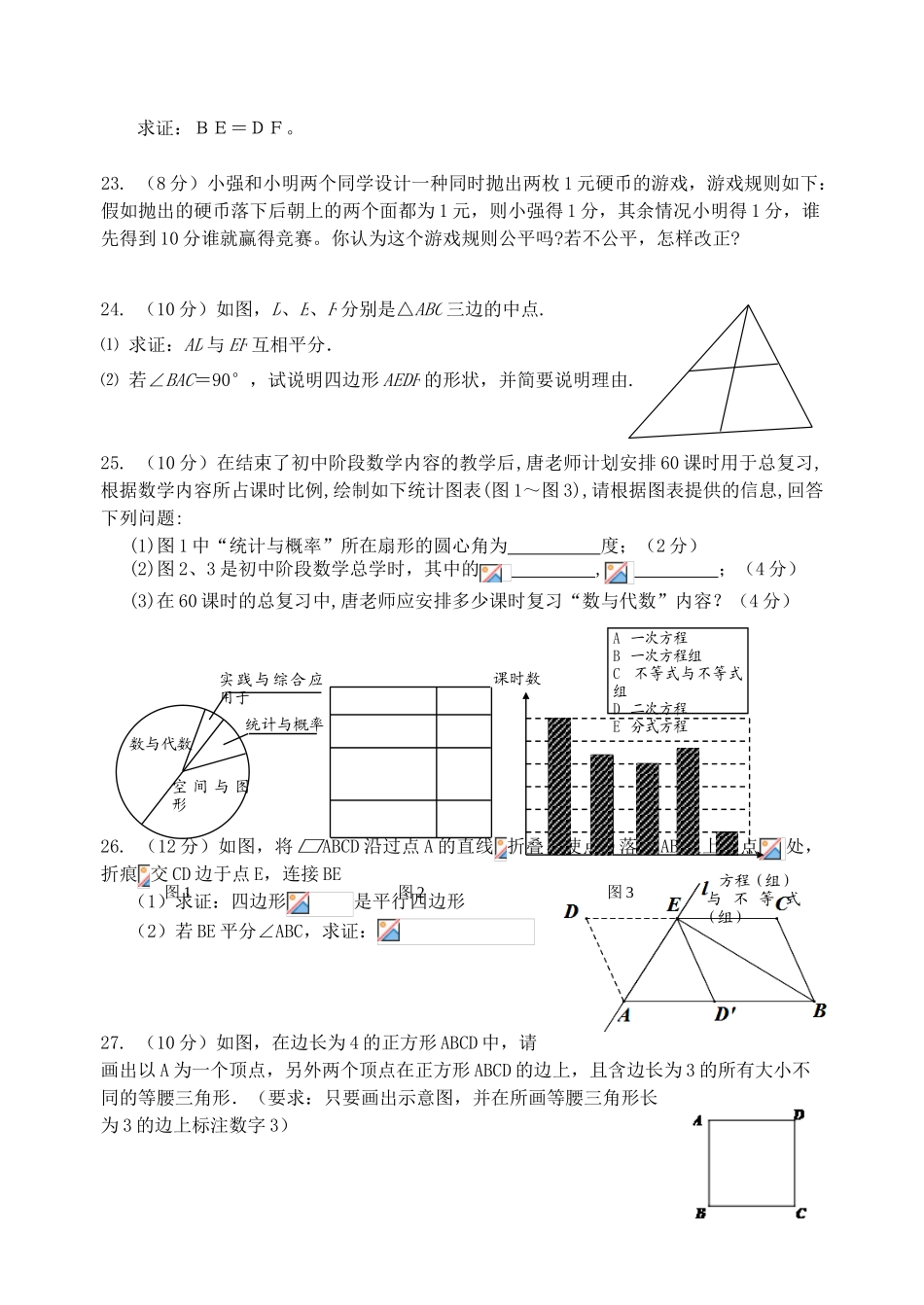 大丰市实验初级中学八级下第一次月考数学试卷含答案_第3页