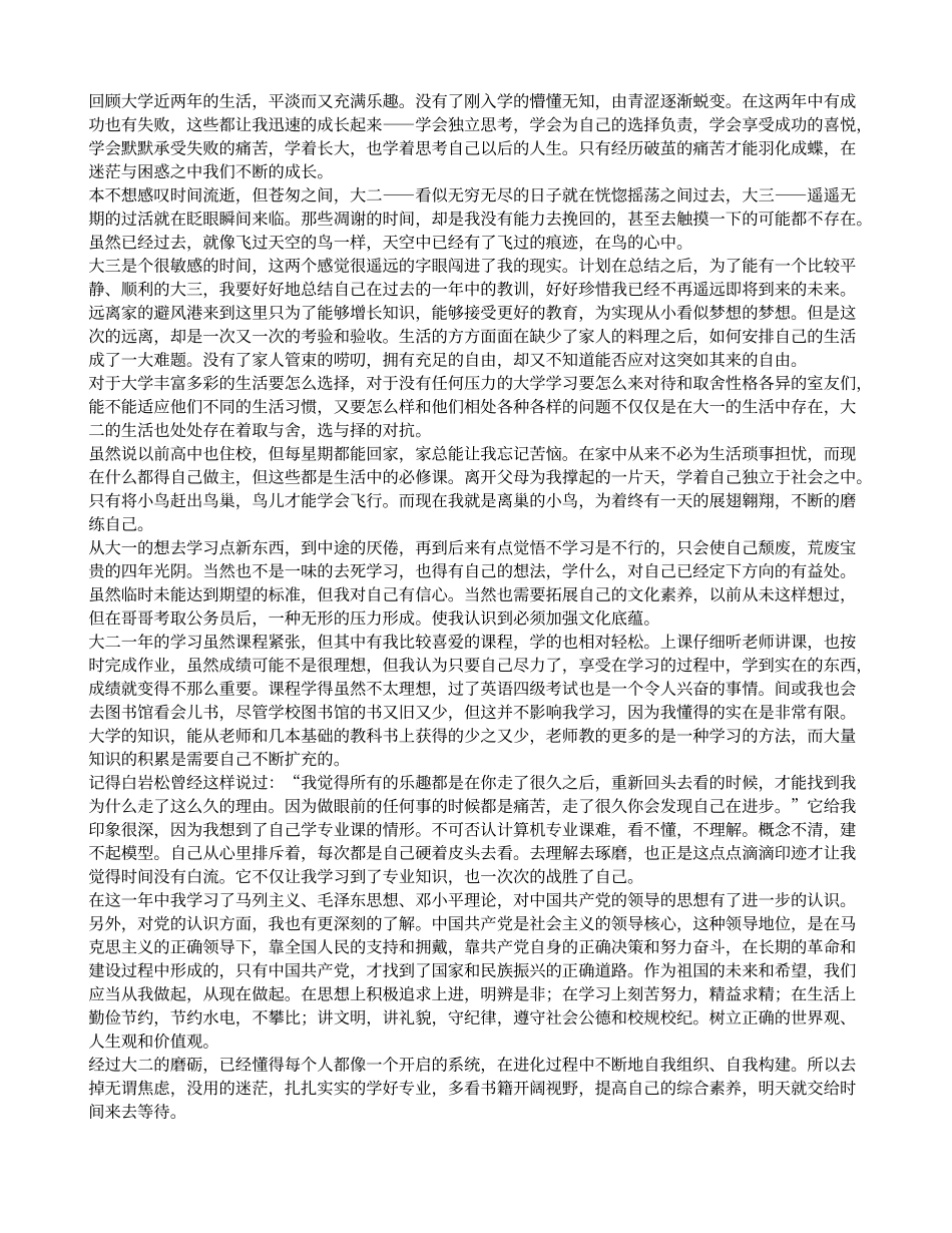 大二学年总结鉴定表自我总结_第2页