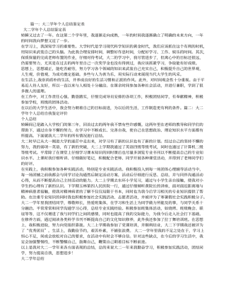 大二学年总结鉴定表自我总结