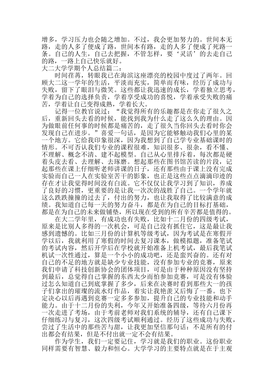 大二大学学期个人总结_第2页