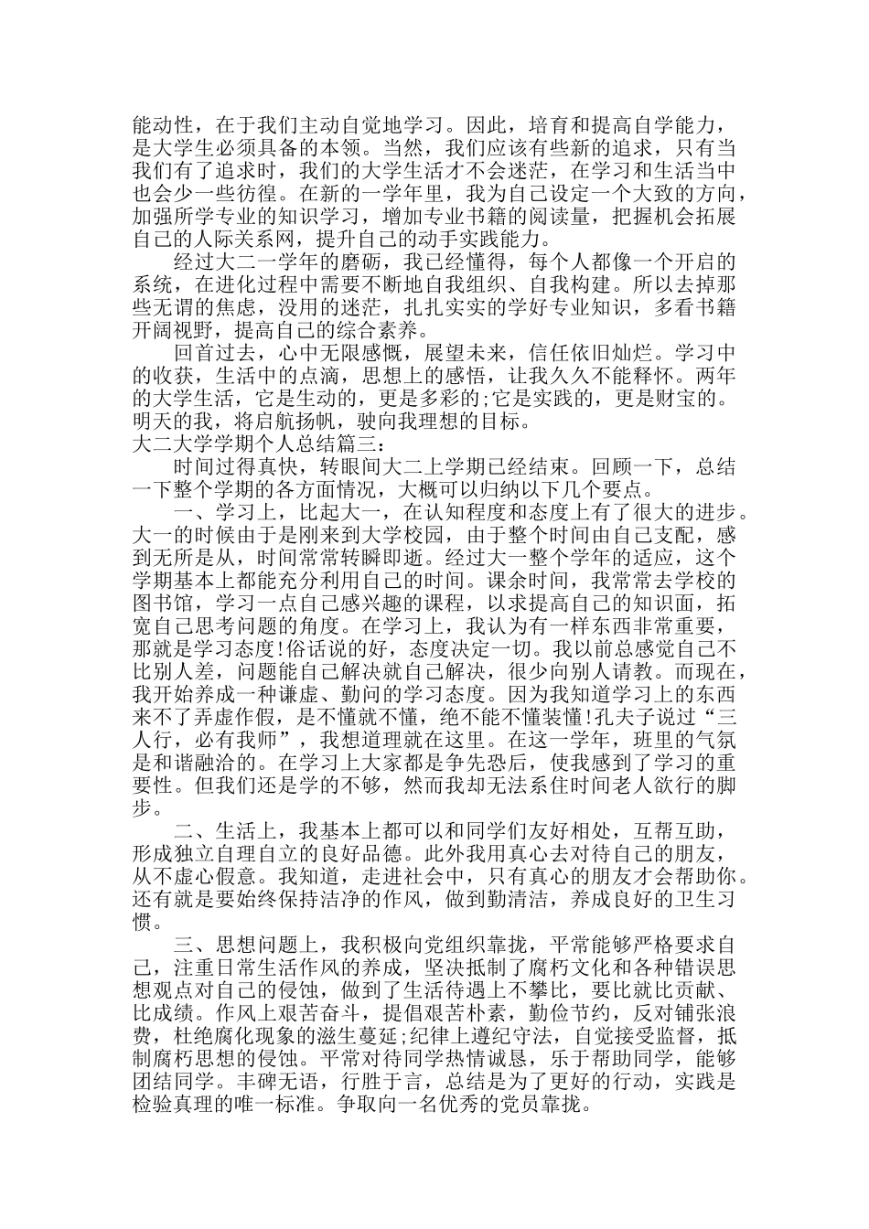 大二大学学期个人总结_第3页