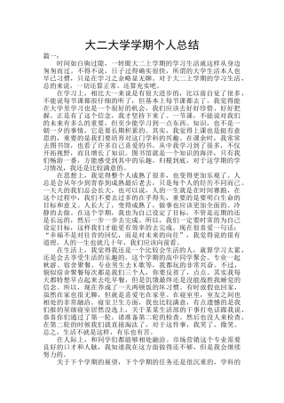 大二大学学期个人总结