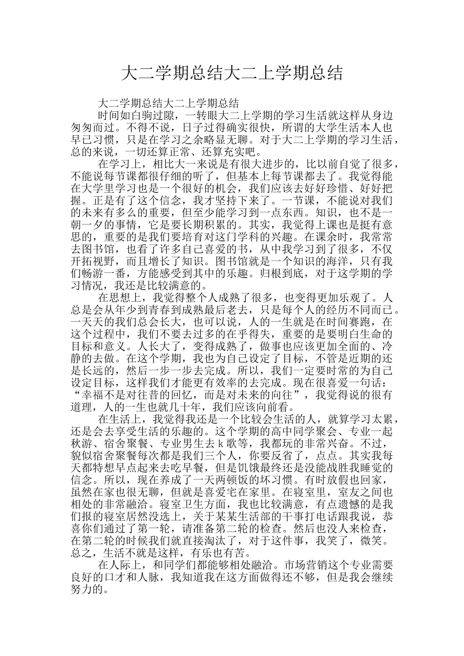 大二学期总结大二上学期总结_第1页