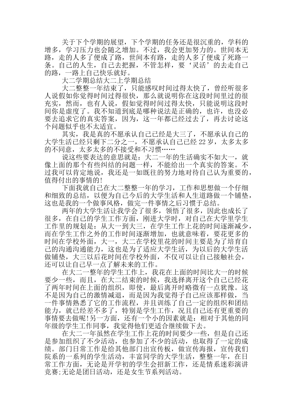 大二学期总结大二上学期总结_第2页