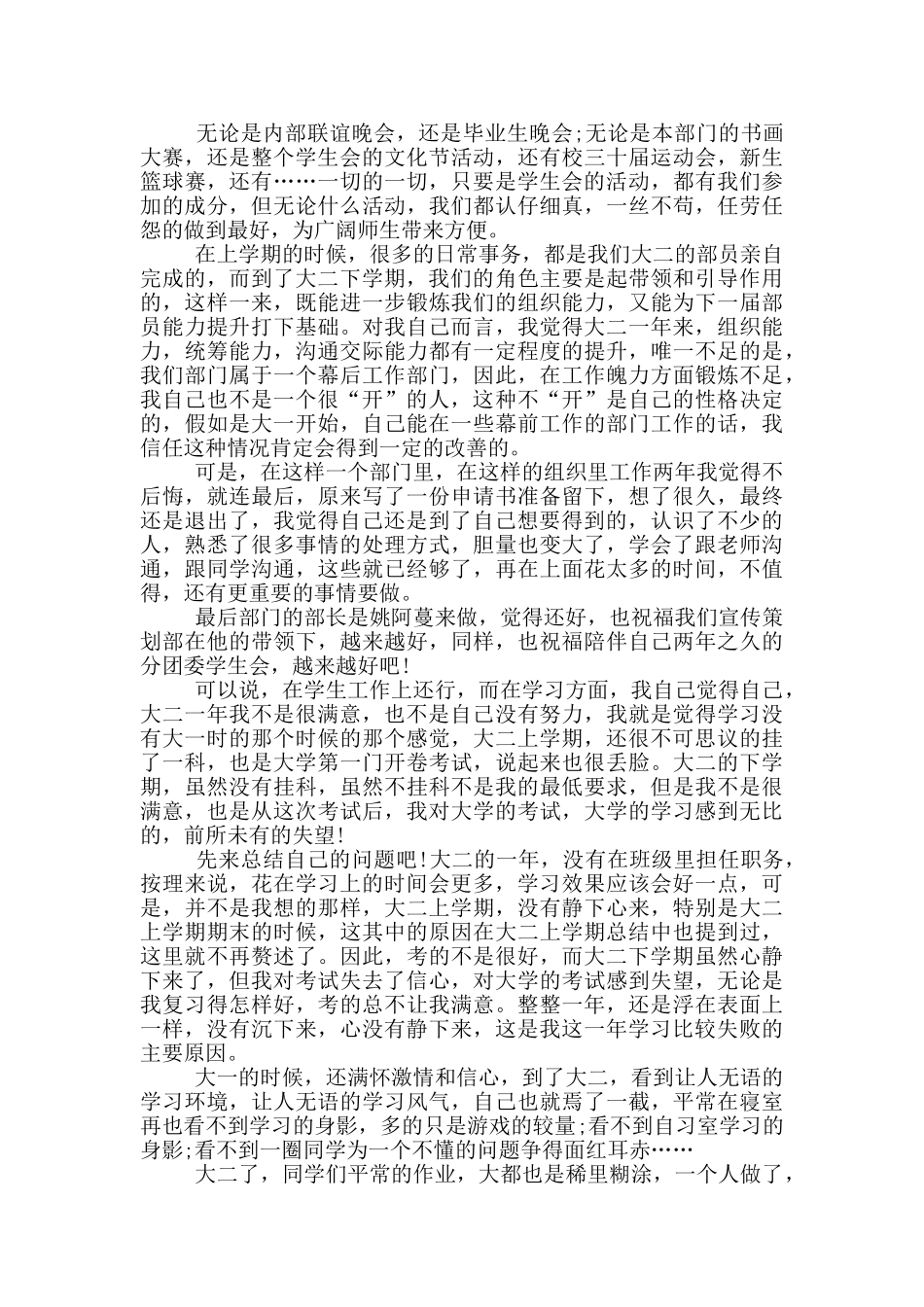 大二学期总结大二上学期总结_第3页