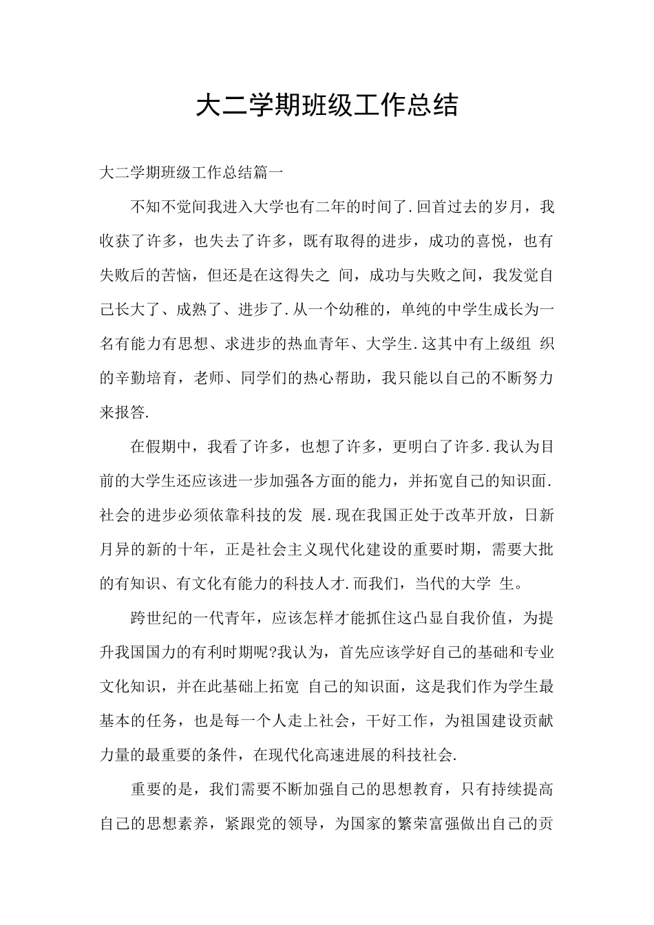 大二学期班级工作总结_第1页