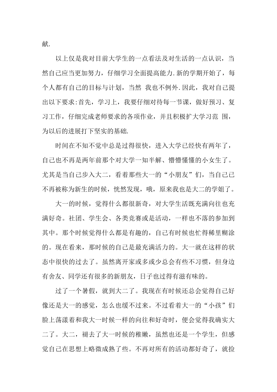 大二学期班级工作总结_第2页