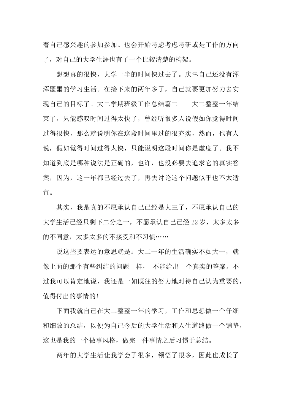 大二学期班级工作总结_第3页