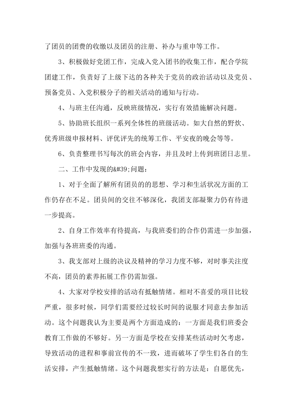 大二团支书学期个人工作总结汇总精选3篇_第2页