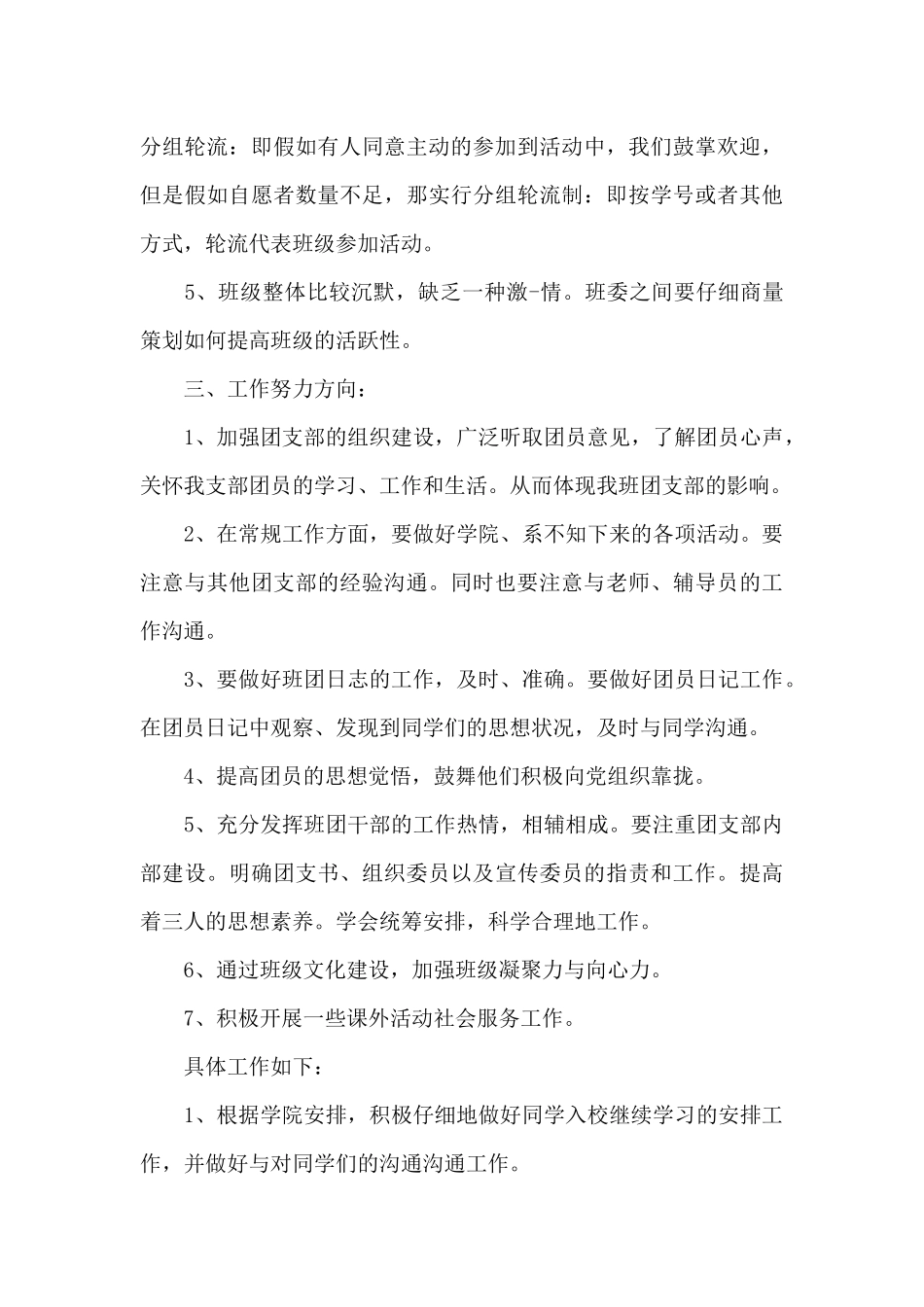 大二团支书学期个人工作总结汇总精选3篇_第3页