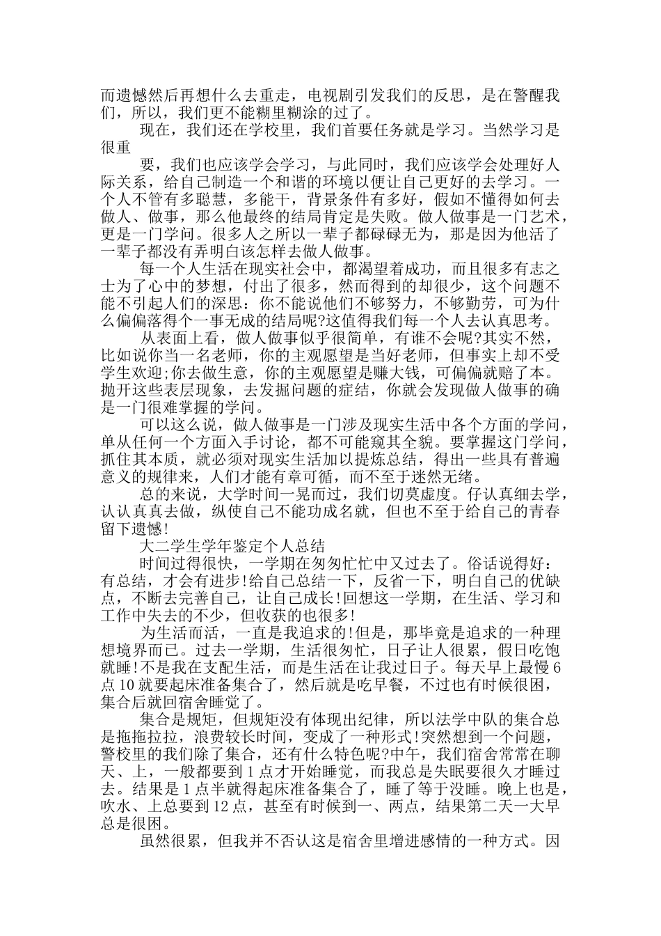 大二学生学年鉴定个人总结_第2页
