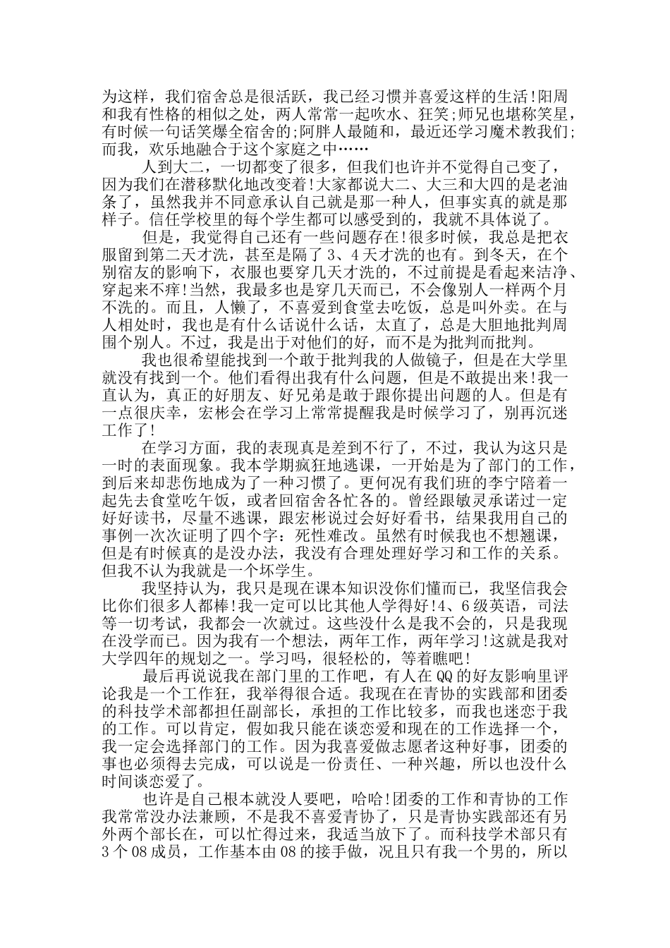 大二学生学年鉴定个人总结_第3页