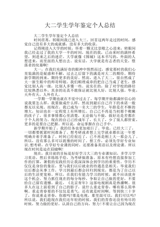 大二学生学年鉴定个人总结