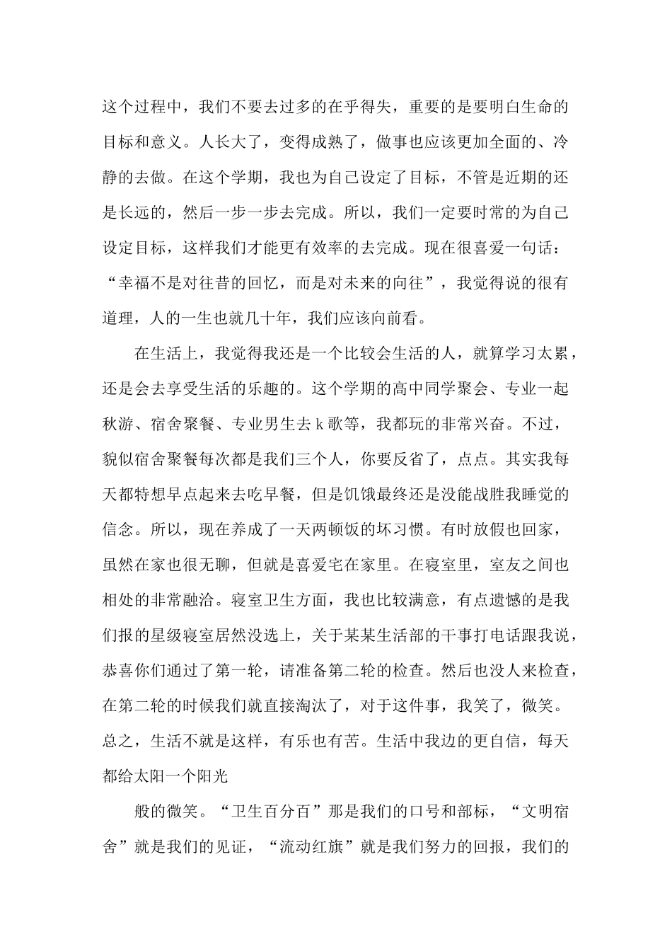 大二学期总结6篇_第2页