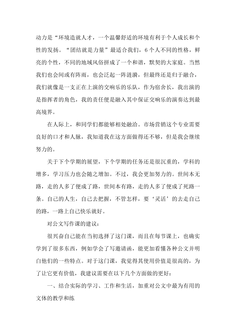 大二学期总结6篇_第3页