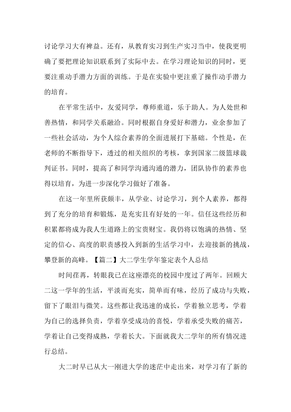 大二学生学年鉴定表个人总结多篇_第2页