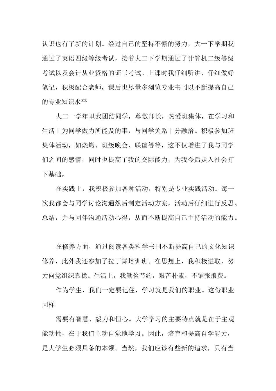 大二学生学年鉴定表个人总结多篇_第3页