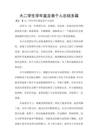 大二学生学年鉴定表个人总结多篇