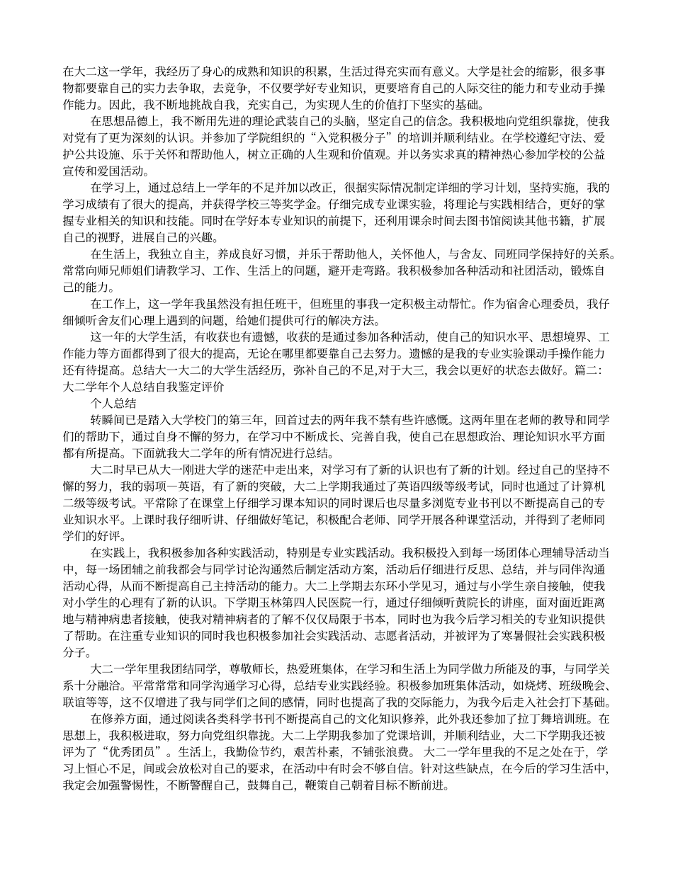 大二学生学年鉴定表自我鉴定_第1页