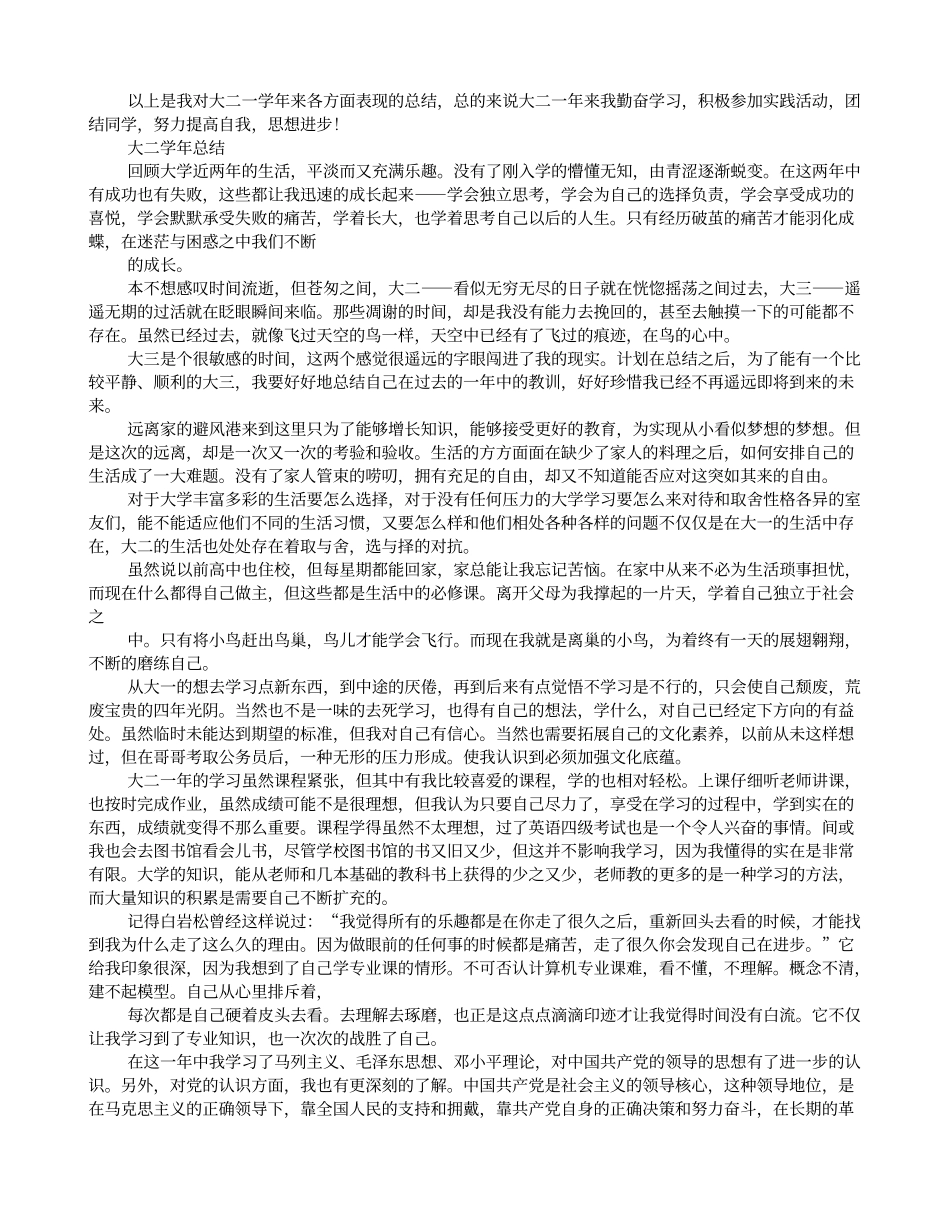 大二学生学年鉴定表自我鉴定_第2页