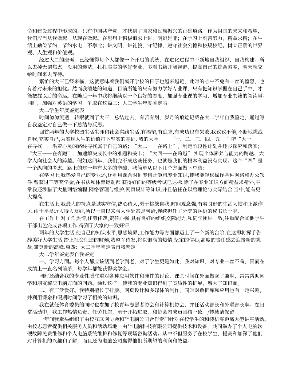 大二学生学年鉴定表自我鉴定_第3页