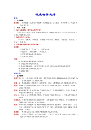大二微生物学复习