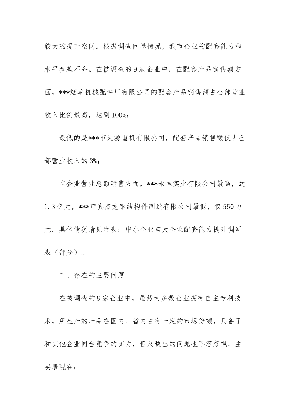 大企业和中小企业_第2页