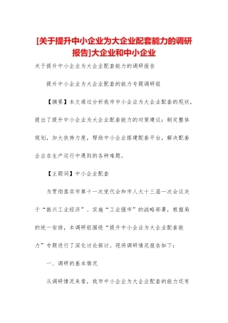 大企业和中小企业