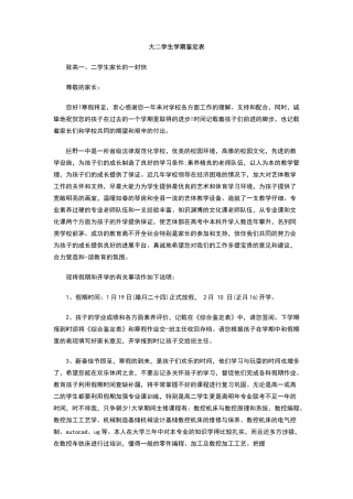 大二学生学期鉴定表