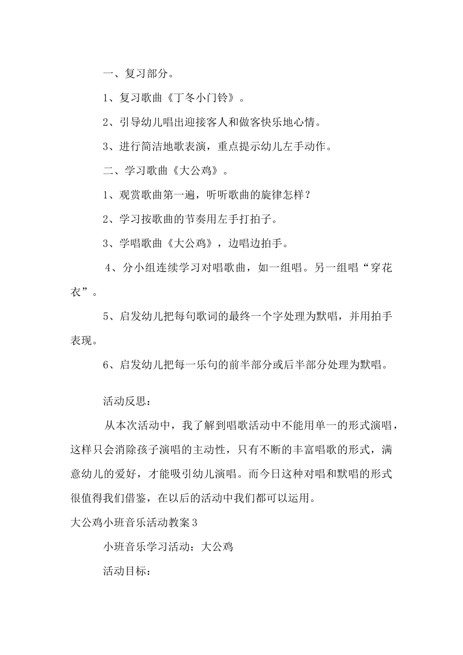 大公鸡小班音乐活动教案_第3页