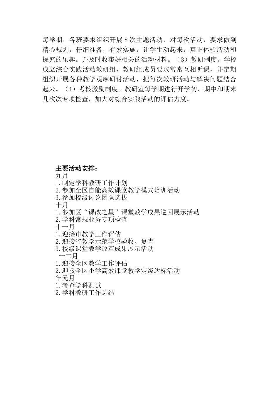 大兴第六实验小学教导处上学期综合实践活动教学教研计划_第2页