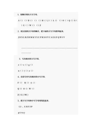 大写字母练习题