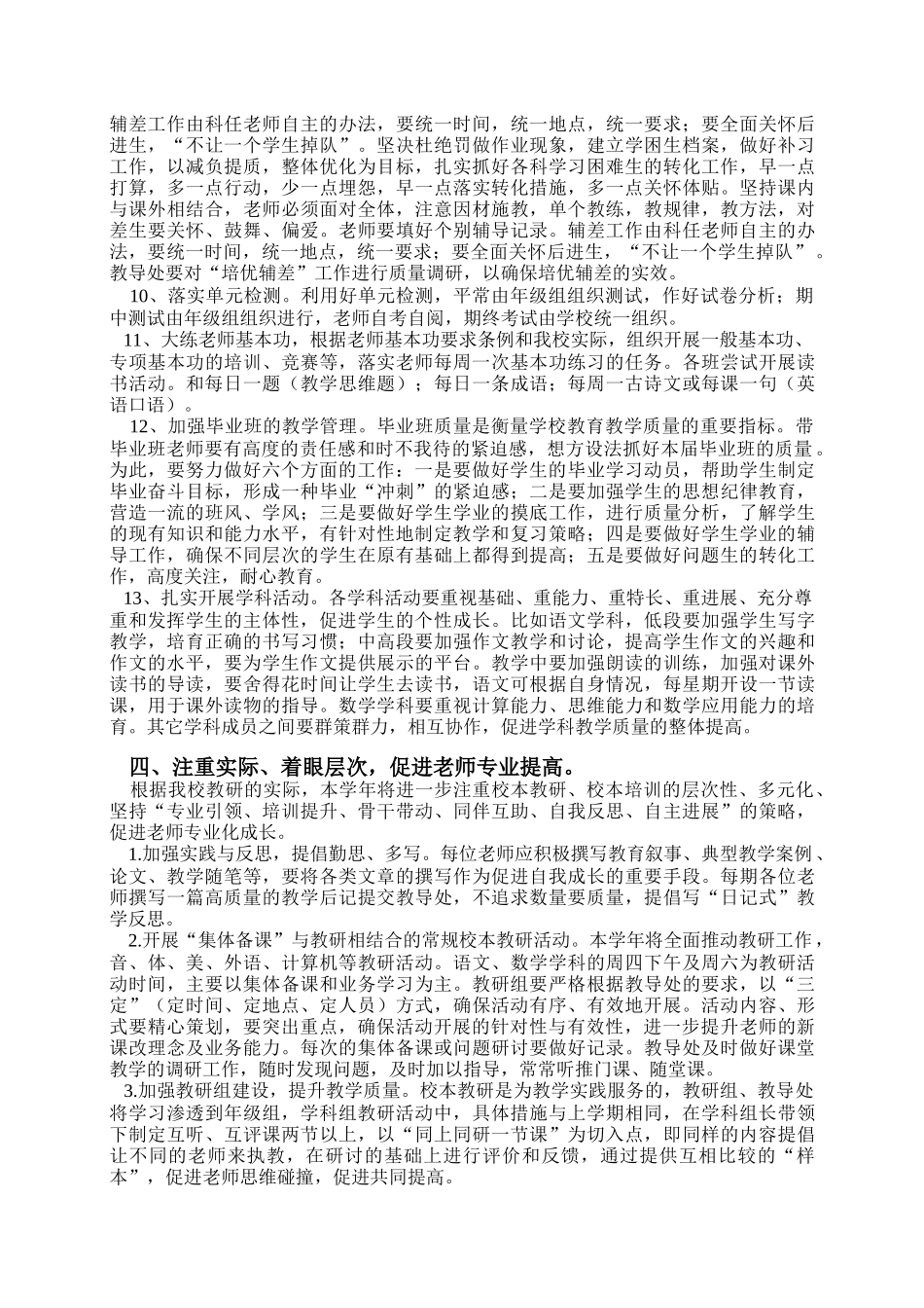 大兴街道第五小学下学期教学教研工作计划_第3页