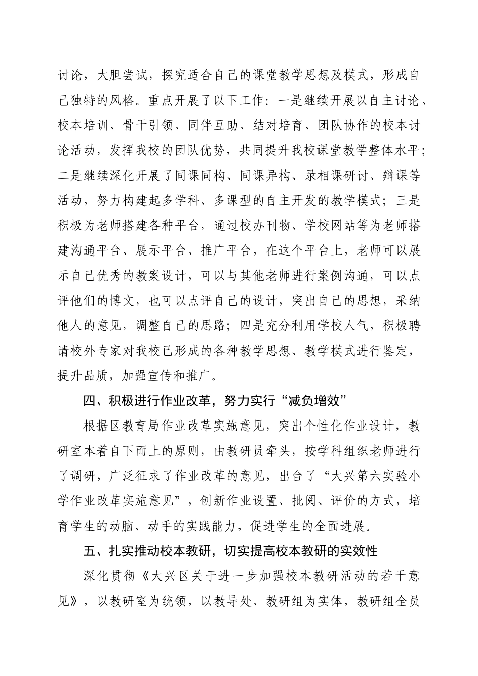 大兴第六实验小学学年度下学期教学工作总结_第3页