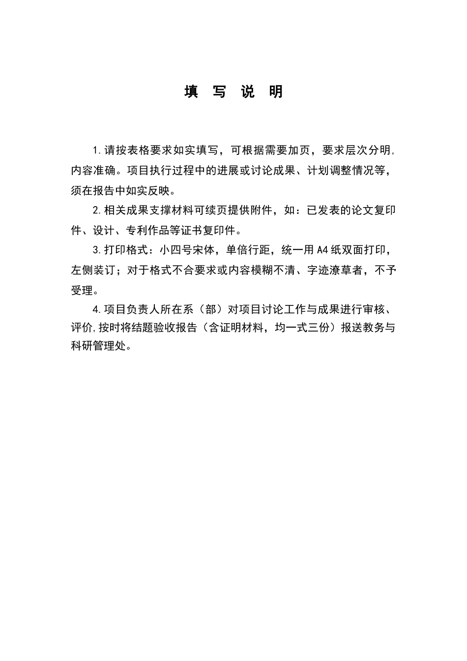 大创项目结题验收报告_第3页