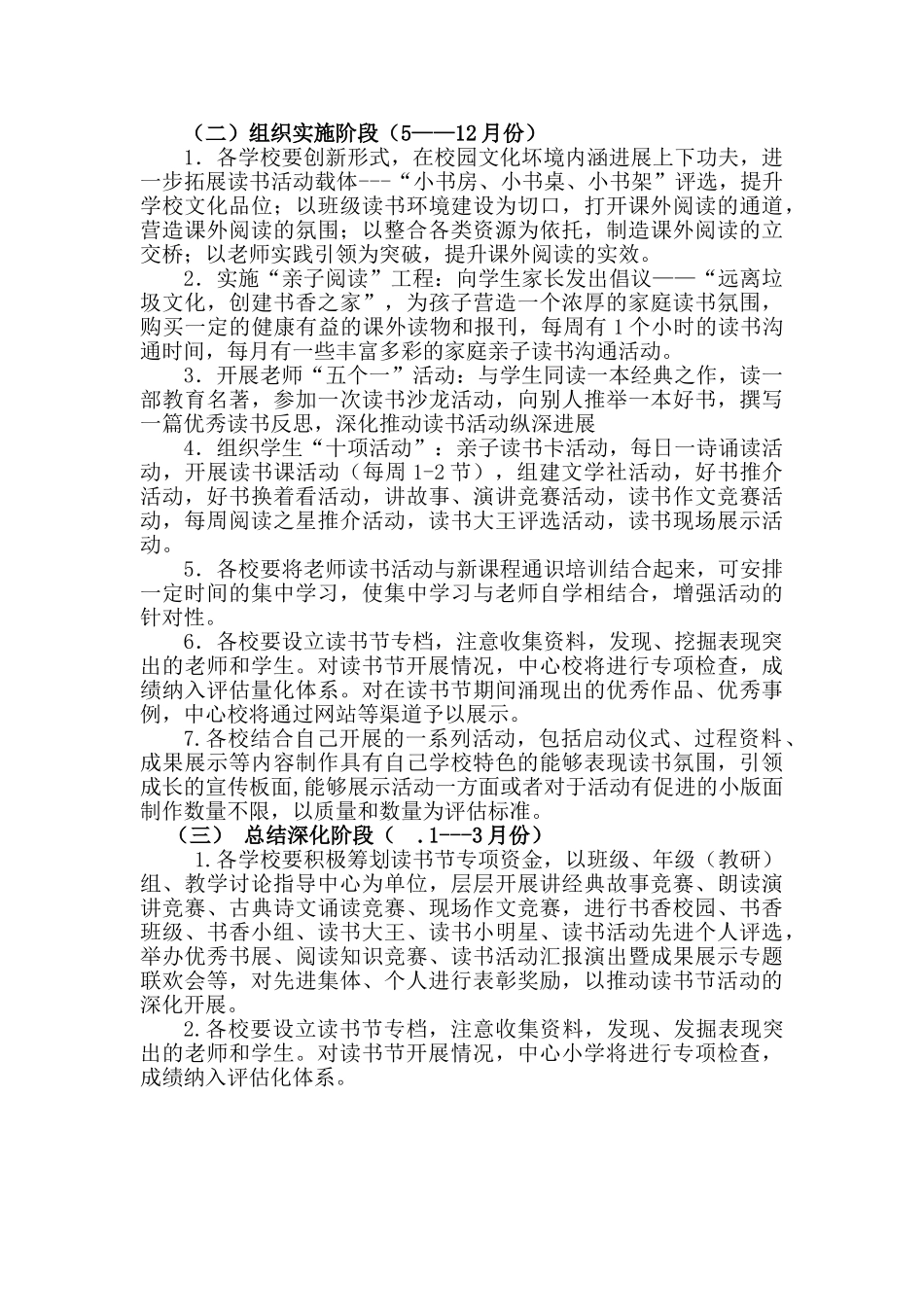 大兴镇第六届小学“读书节”活动方案_第2页