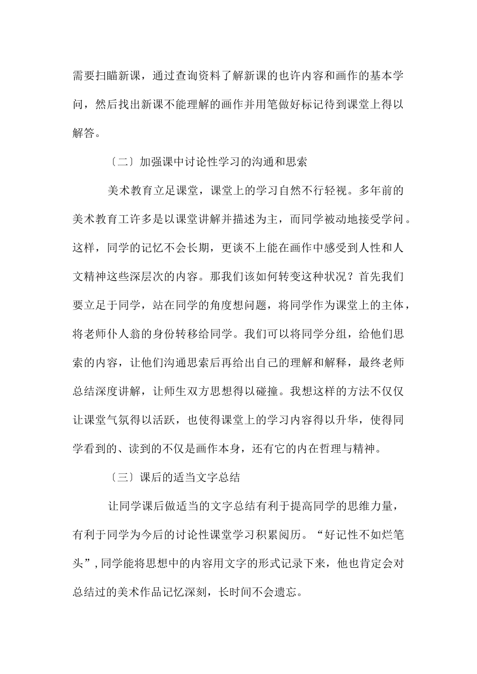 大单元教学下高中美术课堂教学思考_第2页