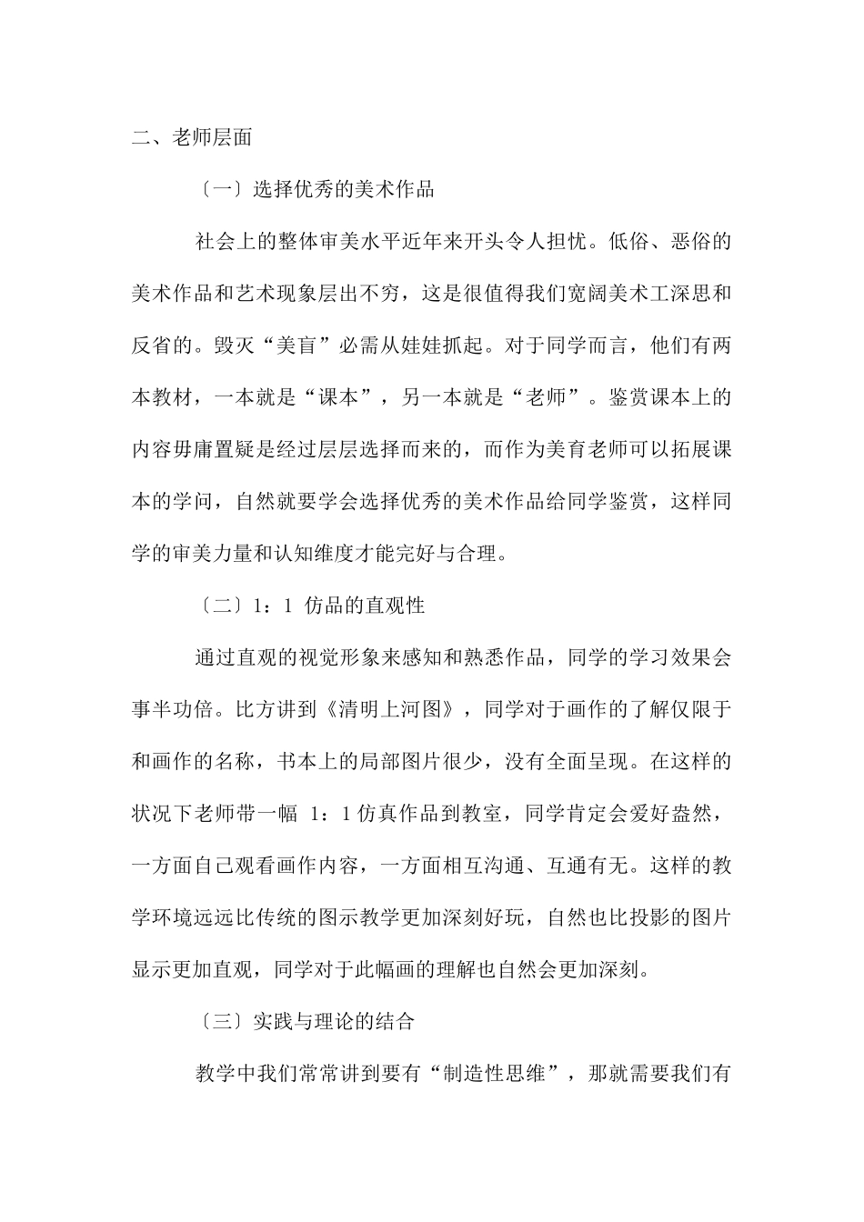 大单元教学下高中美术课堂教学思考_第3页