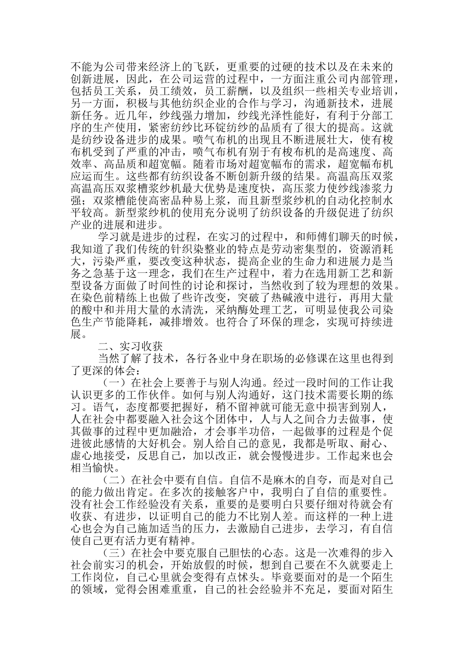 大四下学期工作实习报告范文_第2页