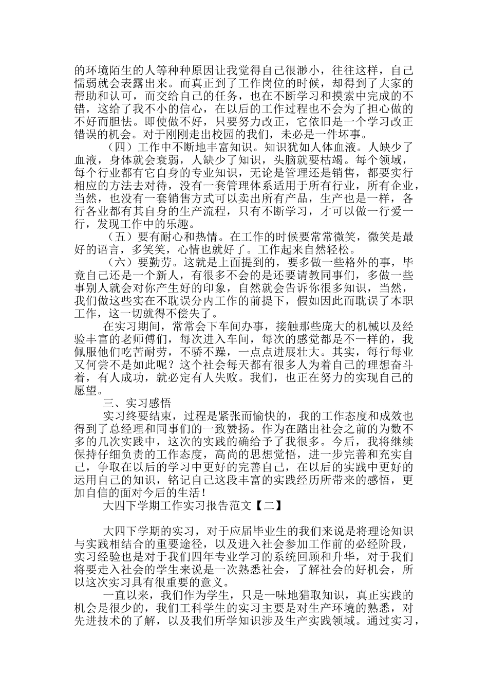 大四下学期工作实习报告范文_第3页