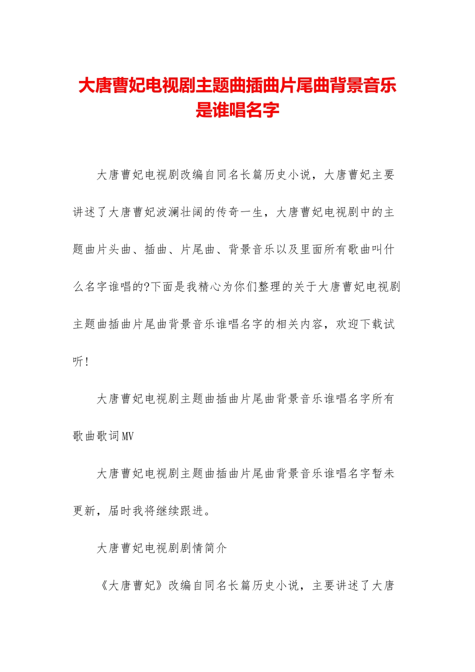 大唐曹妃电视剧主题曲插曲片尾曲背景音乐是谁唱名字_第1页