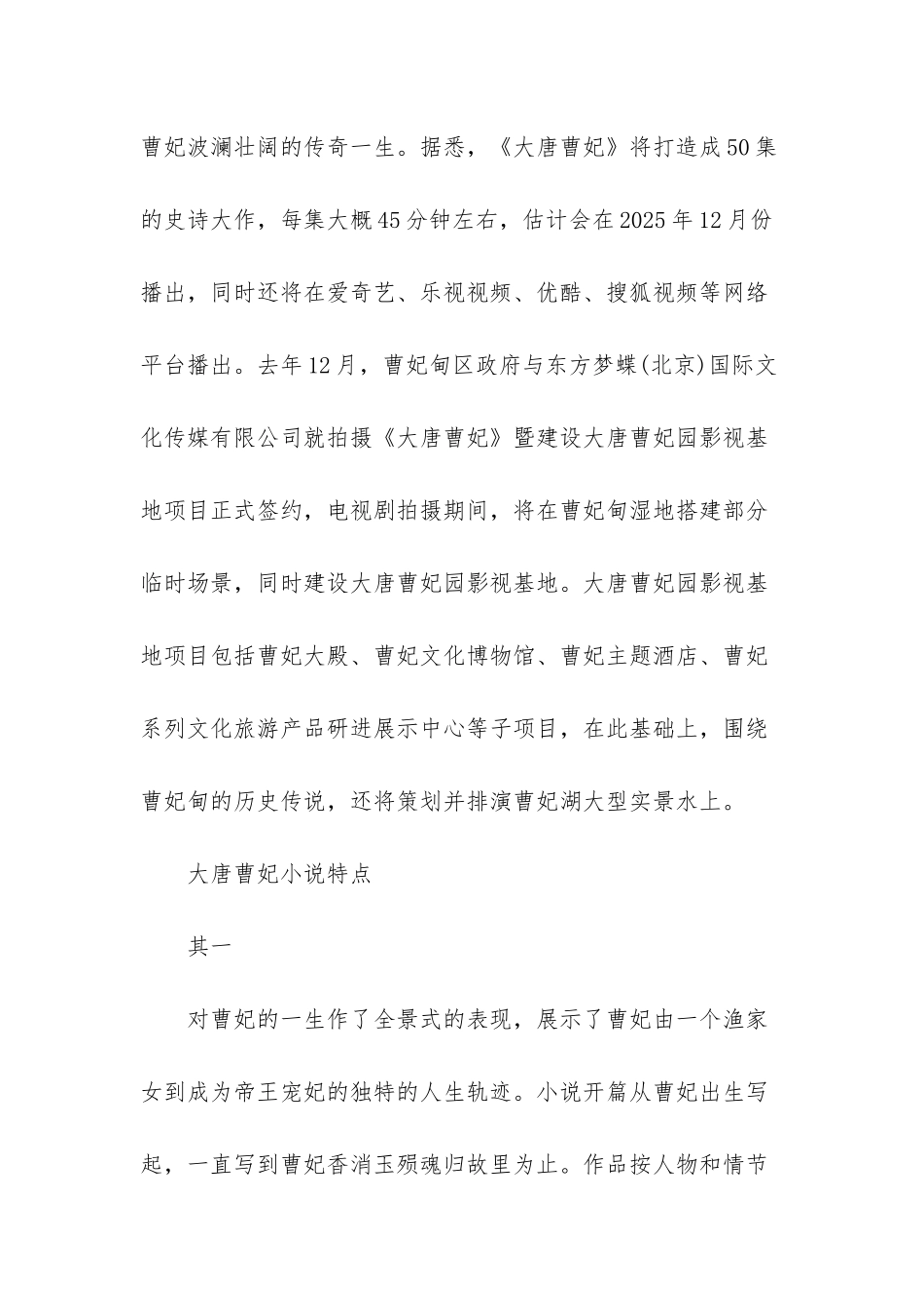 大唐曹妃电视剧主题曲插曲片尾曲背景音乐是谁唱名字_第2页