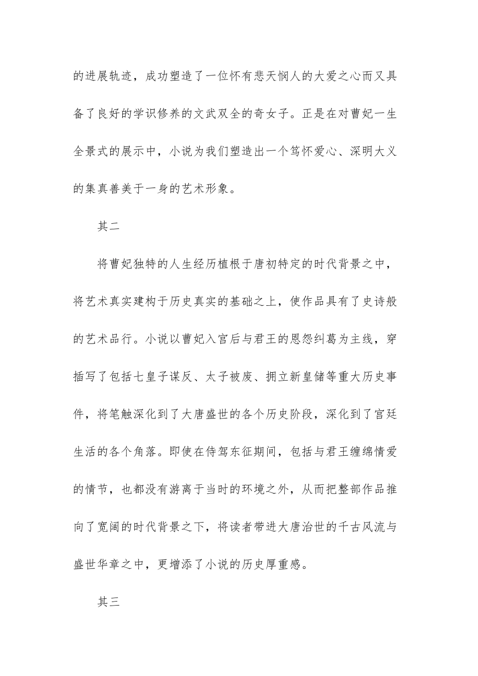 大唐曹妃电视剧主题曲插曲片尾曲背景音乐是谁唱名字_第3页