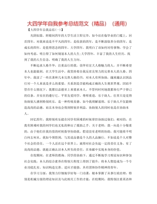 大四学年自我参考总结范文精品通用